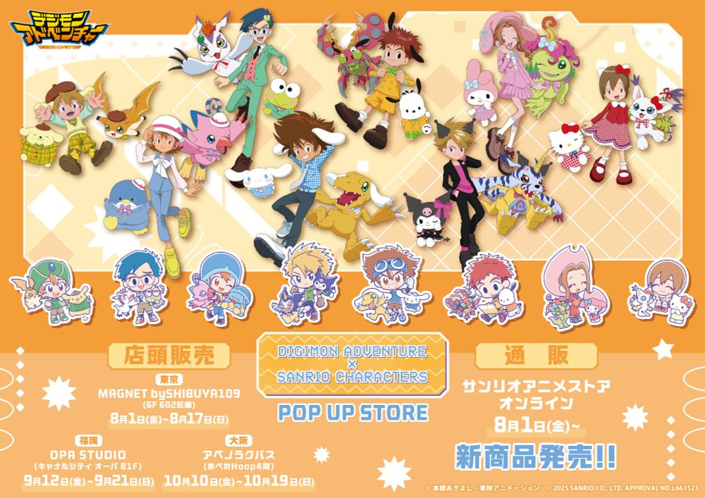 Promotional art for the new Digimon Adventure and Sanrio collaboration, featuring both anime and chibi style designs