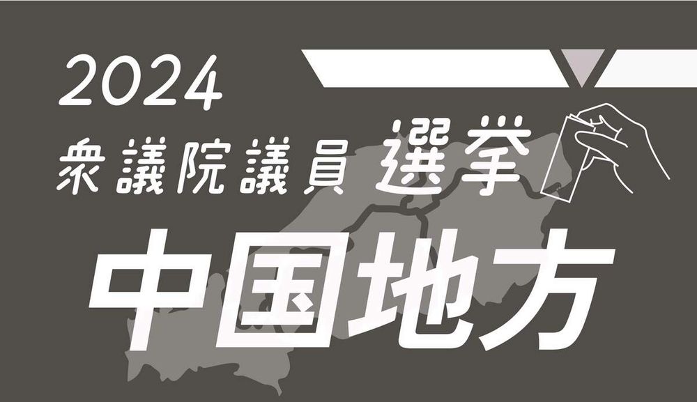 裏金処分の杉田水脈氏の1次公認見送り　自民党、衆院選比例中国