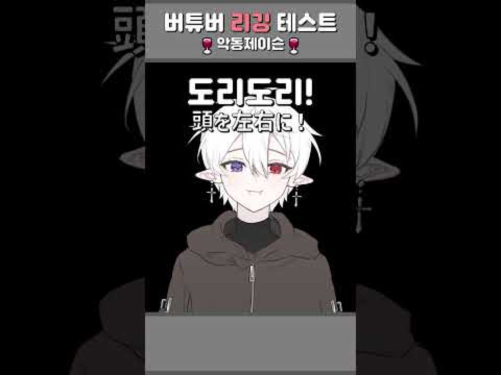 🧛‍♂️악동 뱀파이어 버튜버 리깅 테스트😆 #shorts #버튜버리깅테스트 #krvtuber