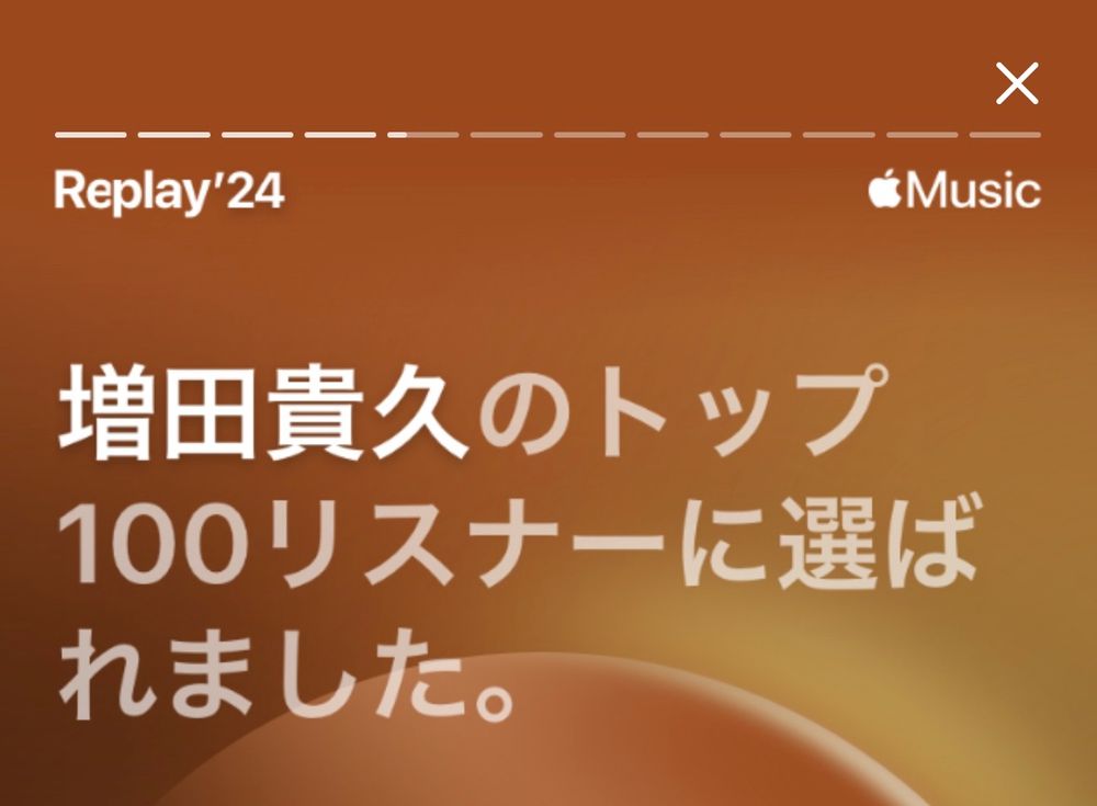 Apple Music Replay'24
増田貴久のトップ100リスナー
