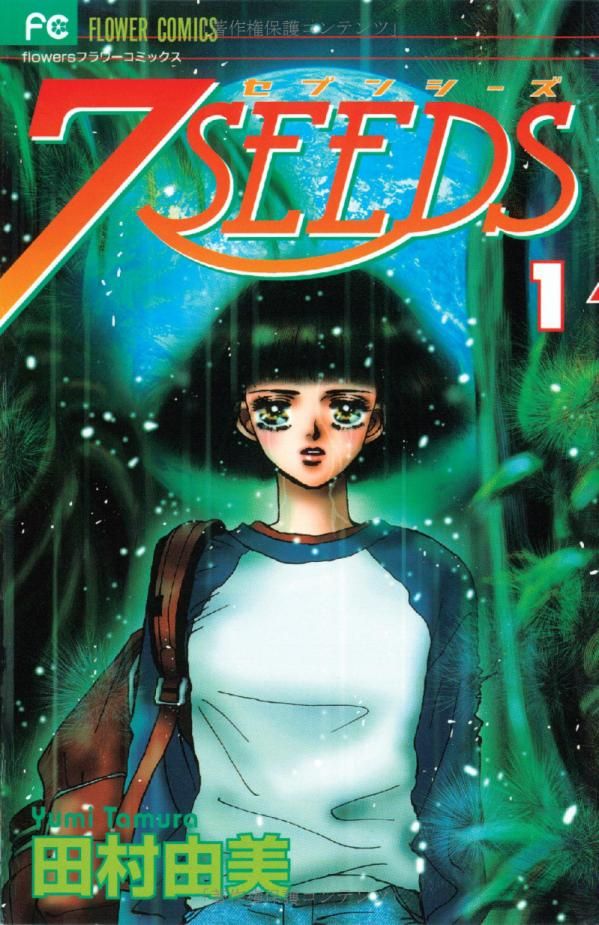 couverture du tome 1 de 7SEEDS publié dans le flower comics par yumi tamura. Natsu se trouve au centre de la couverture, sous une pluie verte, fixant devant elle d'un air vide.