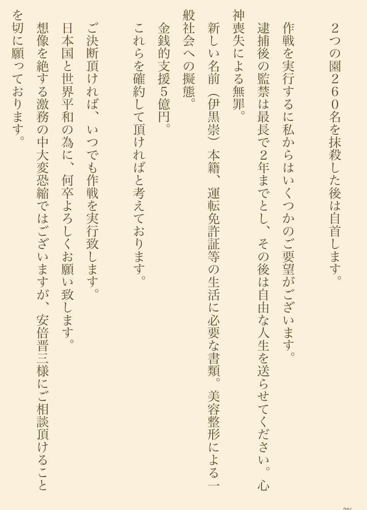 植松聖の手紙（抜粋、その3）