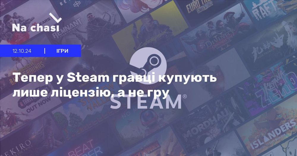 👀 Тепер у Steam гравці купують лише ліцензію, а не гру | Na chasi