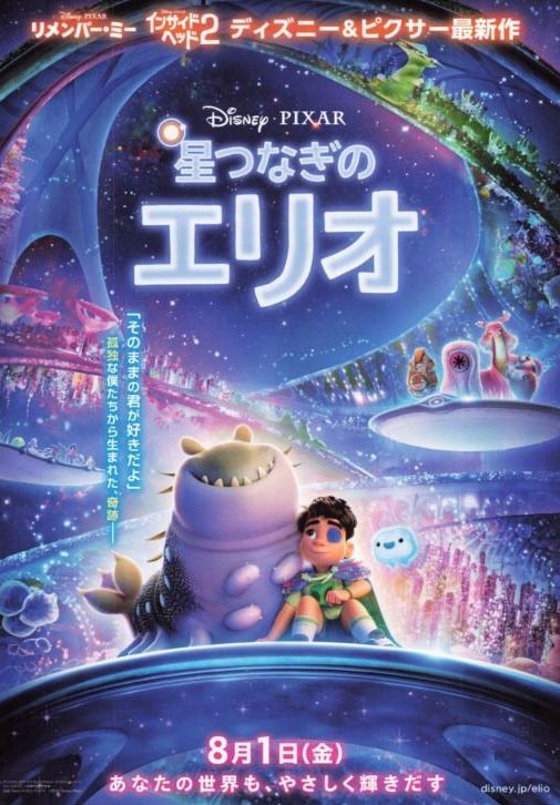 Japanese mini poster (chirashi) for Pixar’s Elio.