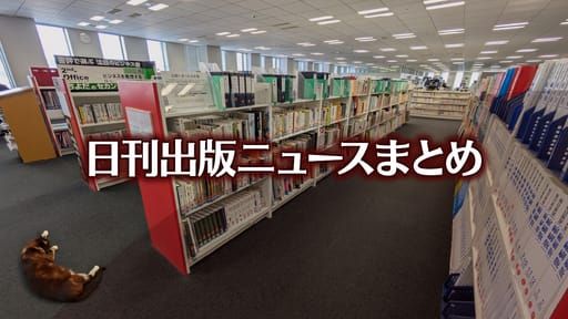 トランプ政権、著作権局長も解雇など 日刊出版ニュースまとめ 2025.05.14 | HON[.]jp News Blog
