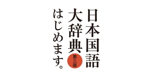 日本語文法百科』 単行本 沖森卓也 編集 - 参考書