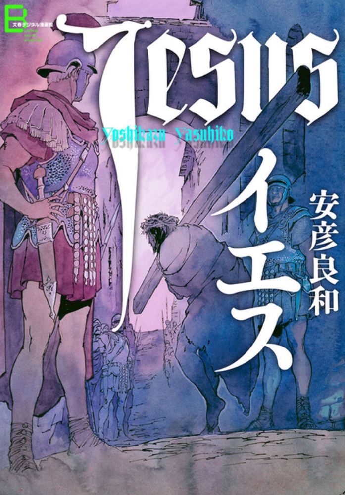 Le manga "Jesus" de retour en France chez naBan