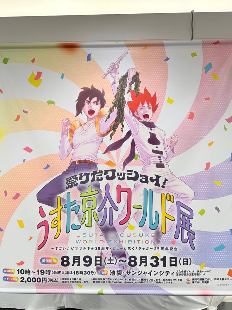 5月にブルロ展やってた文化会館へ再び！