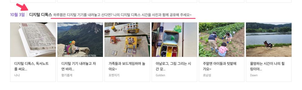 디지털 디톡스 하루쯤은 디지털 기기를 내려놓고 산다면? 나의 디지털 디톡스 시간을 사진과 함께 공유해 주세요~