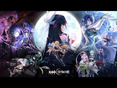 【原神】空月の歌PV –「月夜の叙事詩」