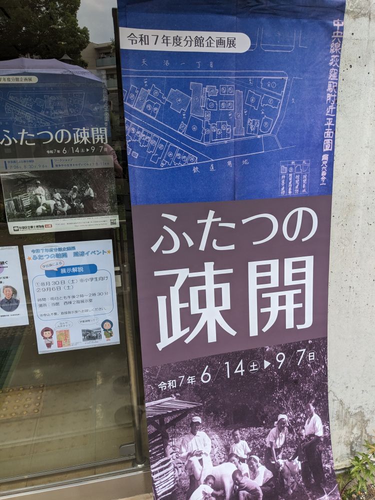 令和7年度分館企画展「ふたつの疎開」のポスター。会期は令和7年6月14日から9月7日。戦時中の疎開生活の写真と地図が掲載されている。
