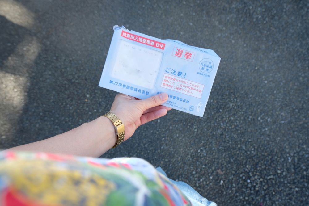 参議院選挙の入場券