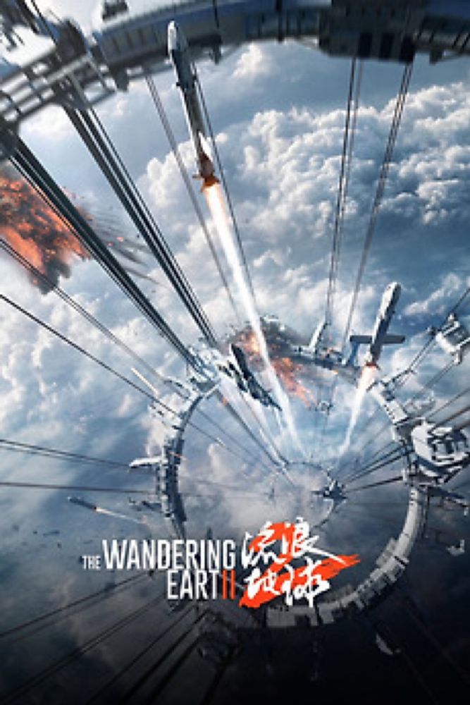 Review of ‘The Wandering Earth II’ (2023) ★★★★½