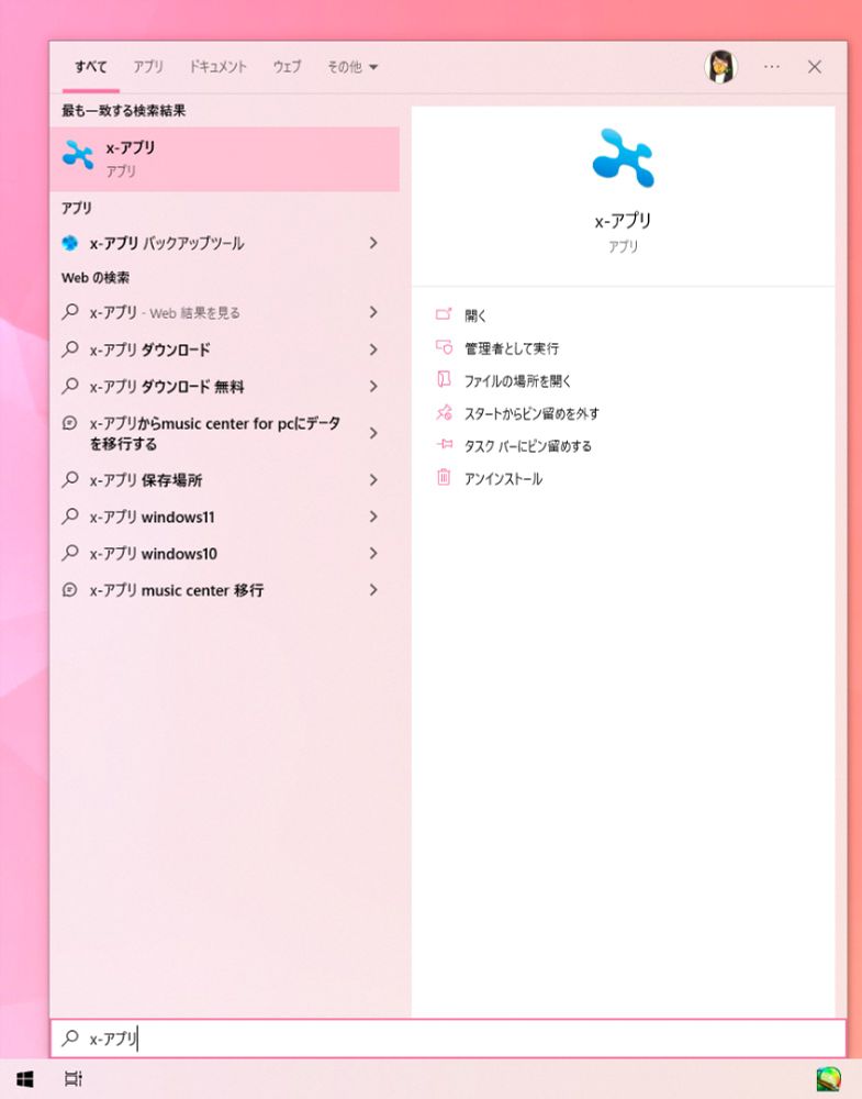 Windows 10のスタートメニューに「x-アプリ」の項目。

The "x-Appli" entry in my Windows 10 Start Menu.