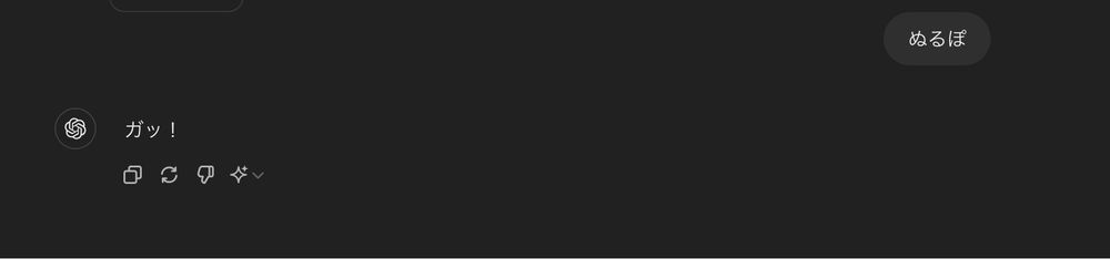 『ぬるぽ』『ガッ！（ChatGPTより）』