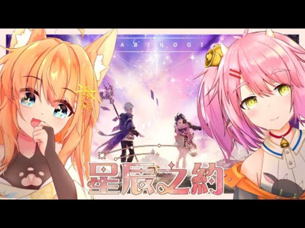 【新瑪奇】開機啦！狐好餓啊！  #星辰之約 #占星術師改版  Ft. @_shisei