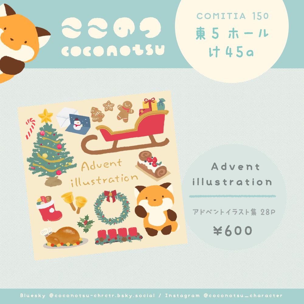 advent illustration
COMITIA150にて販売予定の冊子
フルカラー　28ページ　12*12cm 