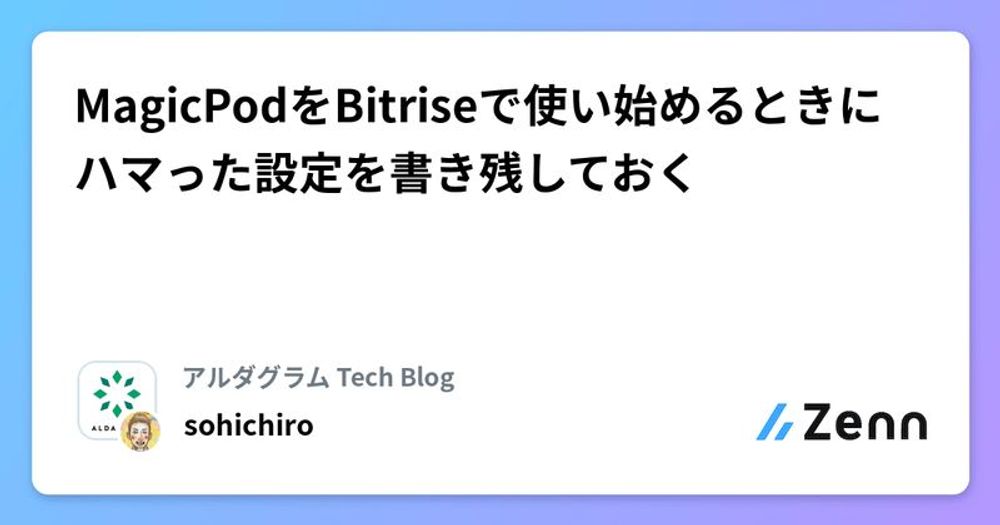 MagicPodをBitriseで使い始めるときにハマった設定を書き残しておく