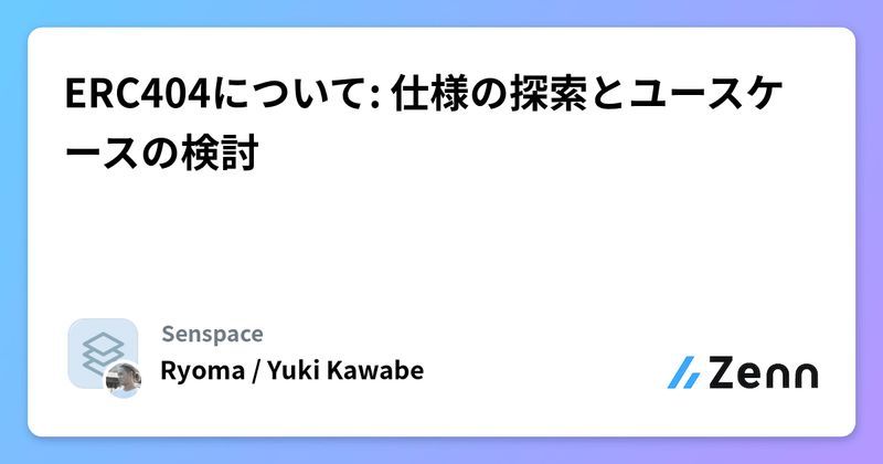 ERC404について: 仕様の探索とユースケースの検討