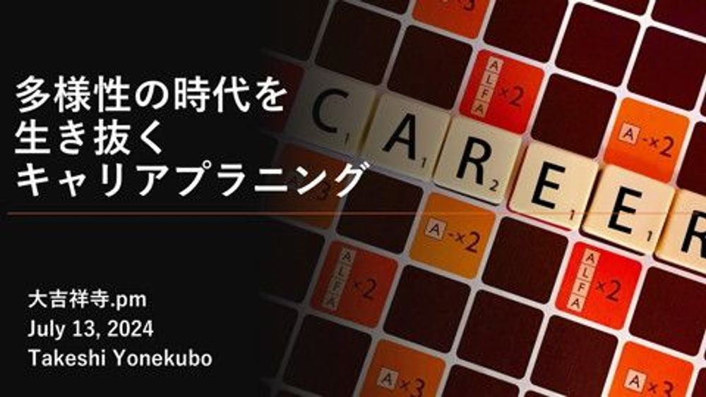 多様性の時代を生き抜くキャリアプラニング | ドクセル