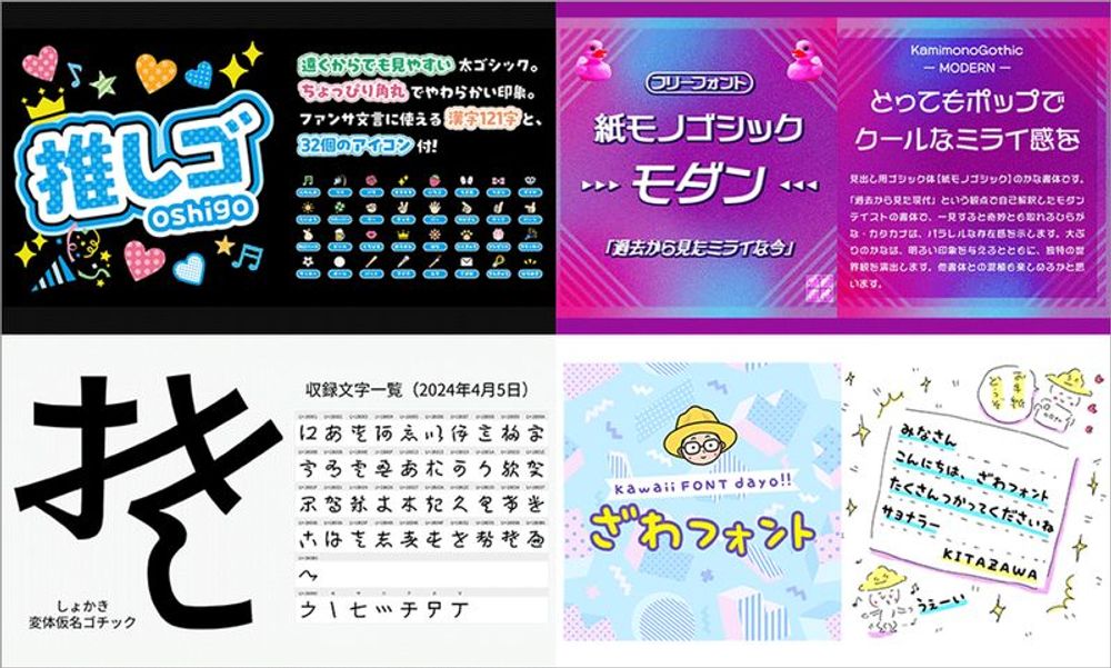 2024年、フォントの日（4/10）に合わせてリリースされた日本語フリーフォントのまとめ