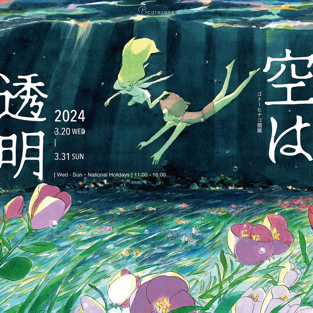 ゴトーヒナコ個展　空は透明　illustration