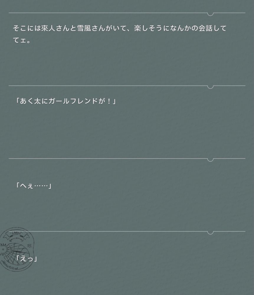 エイトリ五十竹あく太の区ノベ1話スクショ