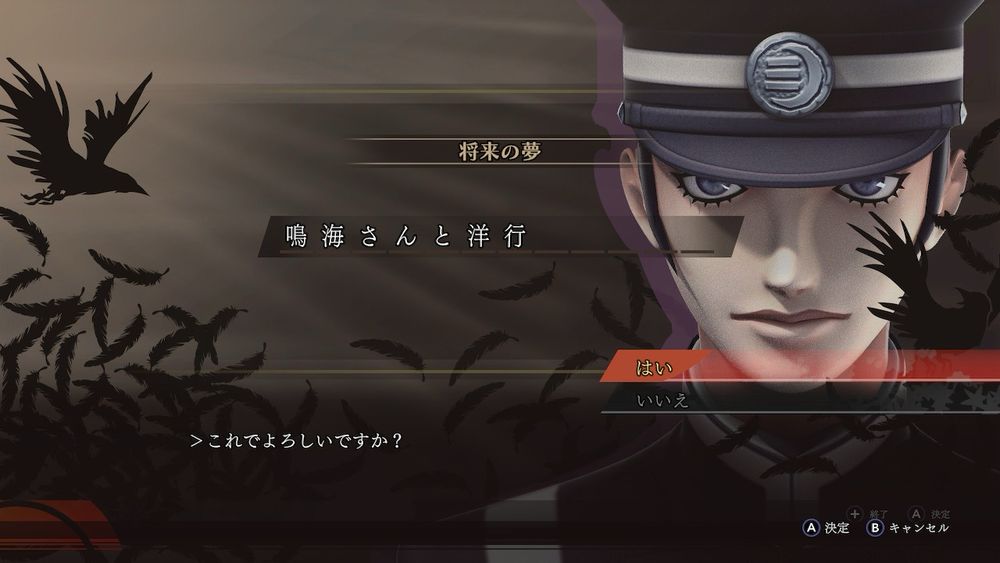 将来の夢に「鳴海さんと洋行」と入力しているすいっちの画面