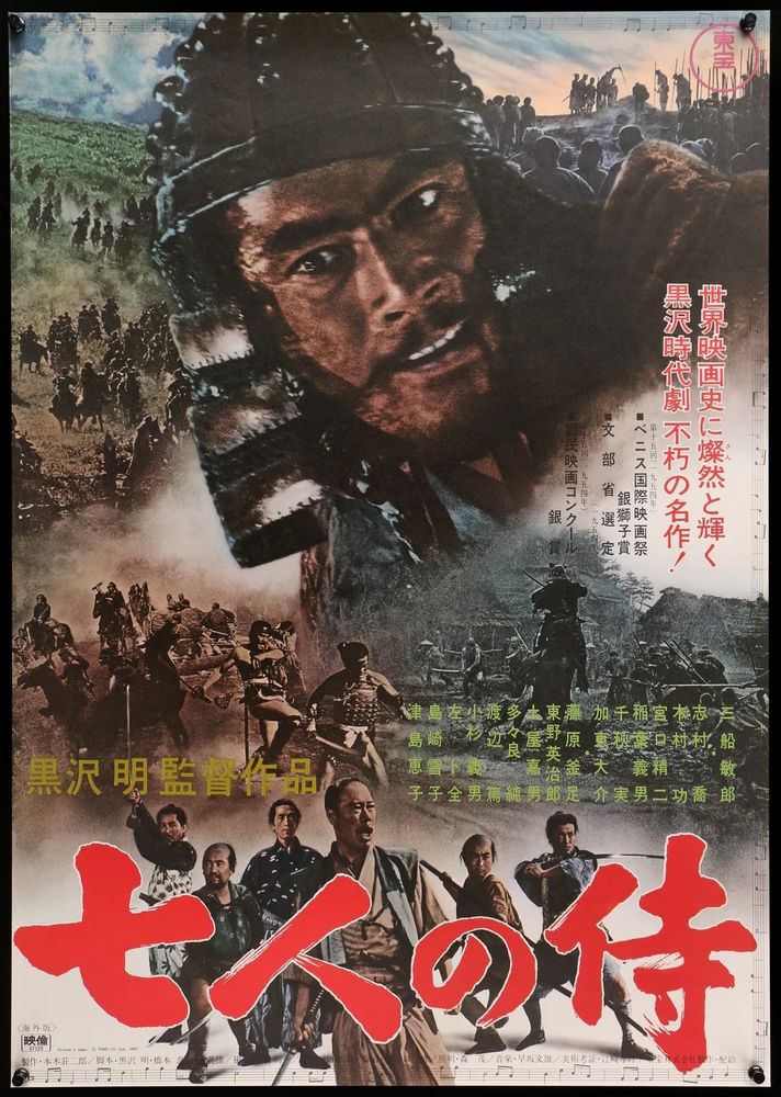Poster for Akira Kurosawa’s epic and influential Seven Samurai (1954)