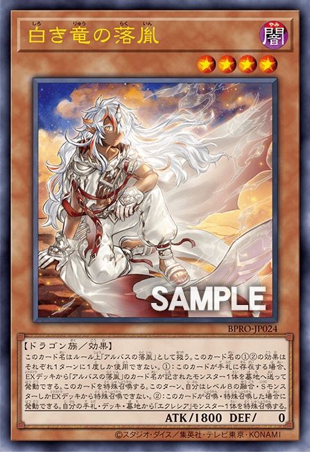 Dechu du Dragon Blanc