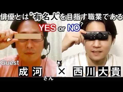 成河さんとマジで仲良くなれません…w