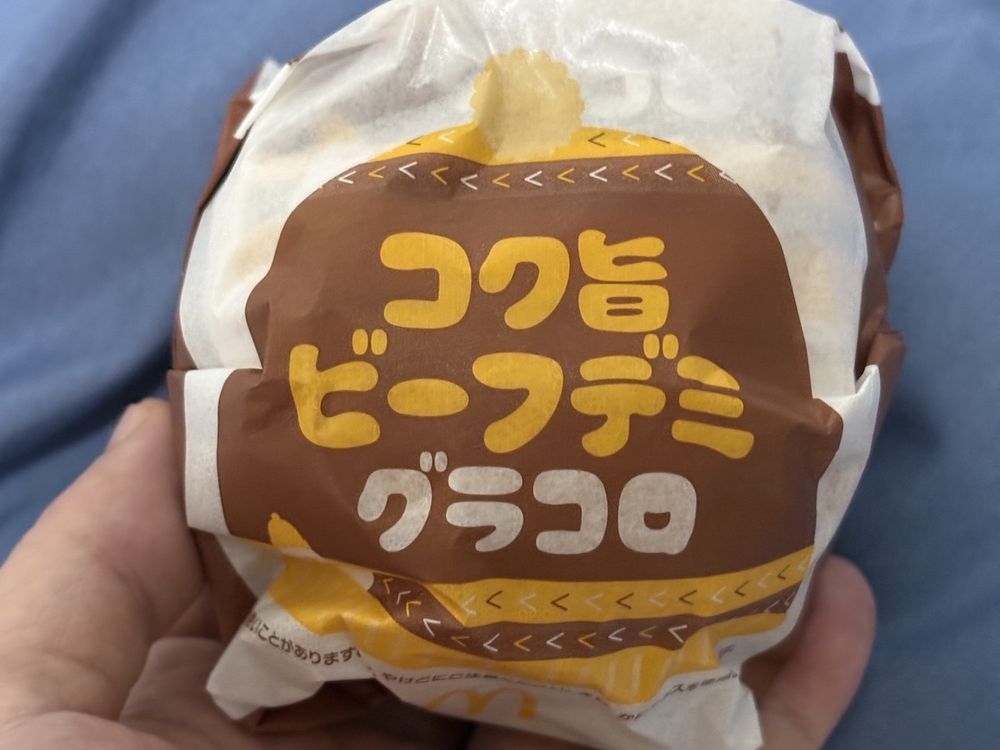 2025年11月27日 昼 コク旨ビーフデミグラコロ