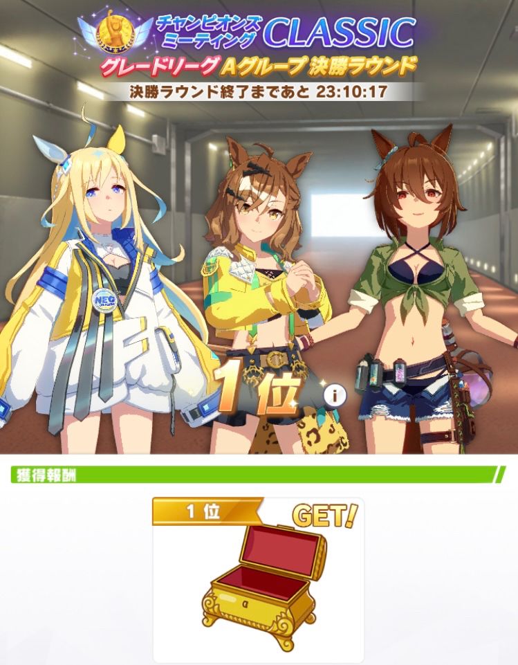 チーム ネオ新時代
予選ではタキオンが一番頑張ってくれました 
ありがとね