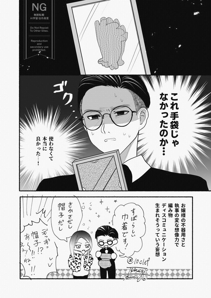 京佳お嬢様と奥田執事ファンアート漫画