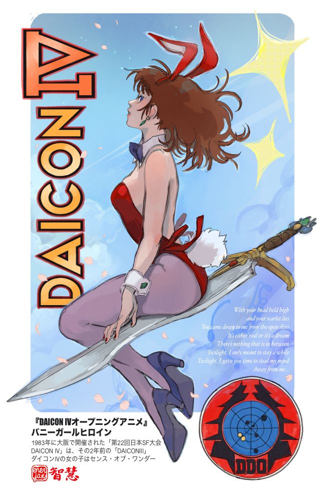 Decided to turn Daicon IV bunny girl into a poster! They’re on the way, I’ll have them at Combo Breaker 🙂‍↕️