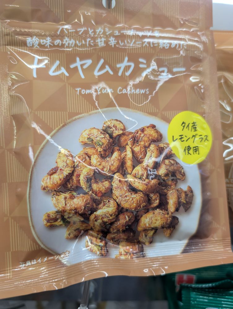 ファミマのトムヤムカシュー。豆がカリッと揚げられているようだけど、見た目がお皿いっぱいのセミの抜け殻に見える。