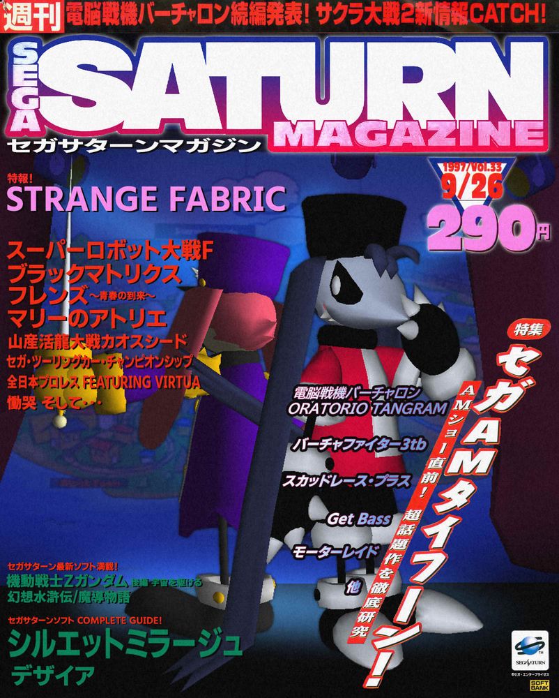 SEGA SATURN MAGAZINE (Sept. 26th 1997 - Vol.33)
This is edited from an actual magazine cover where I replaced the cover art and cover story text with my own artwork.