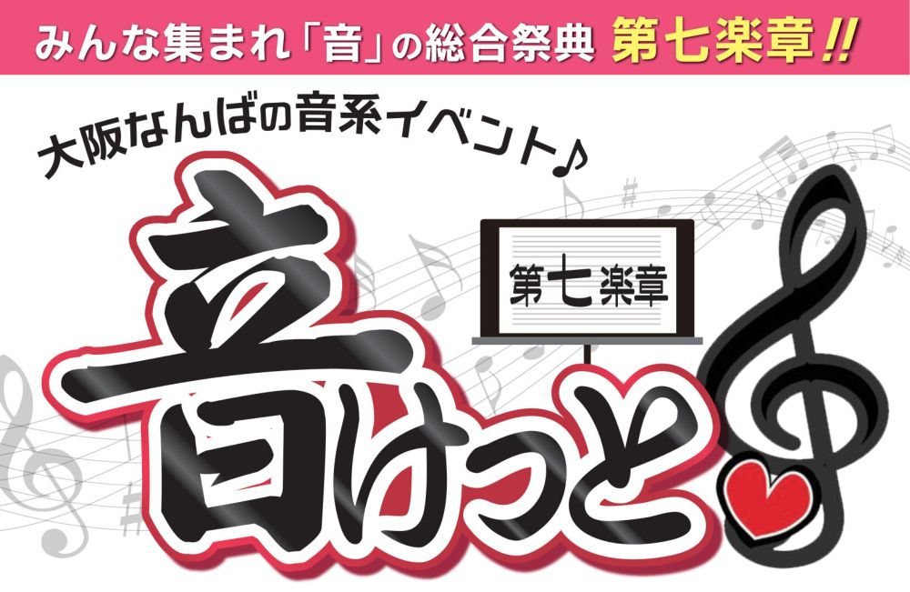 12月1日、大阪の音系同人イベント“音けっと”を地元ネットラジオ局NFRSと共催で開催。参加サークル受付中｜DTMステーション