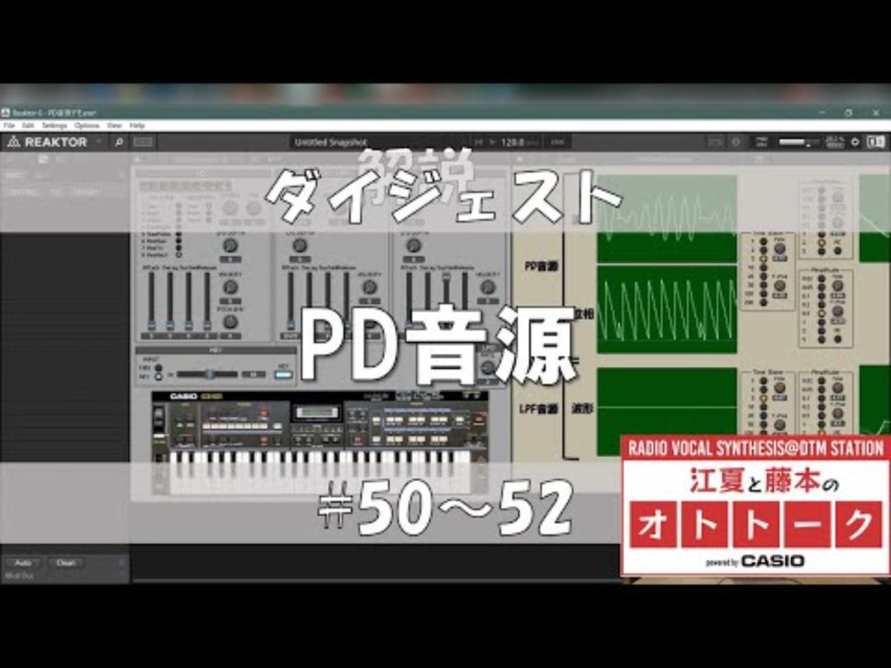 オトトークダイジェスト⑨＃50～52「江夏と藤本のオトトーク Powered by CASIO]