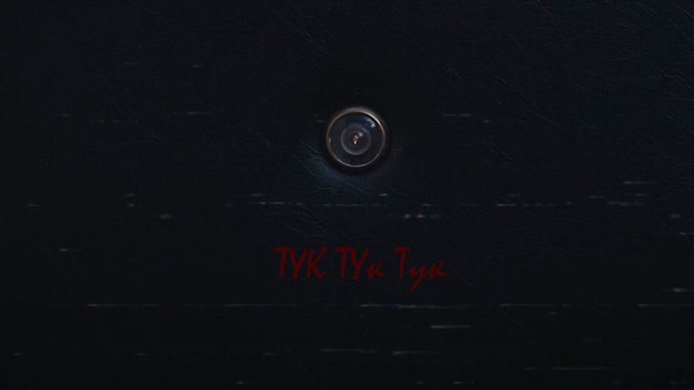 Тук тук тук