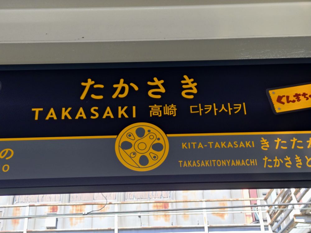 たかさき