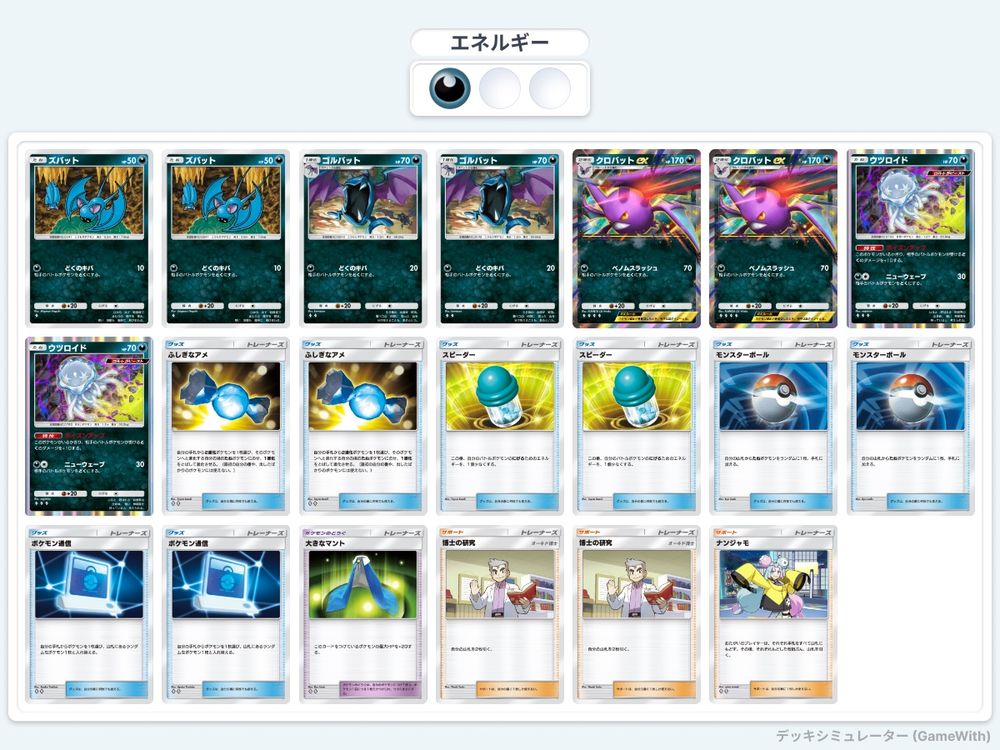 ポケポケのクロバットexデッキ