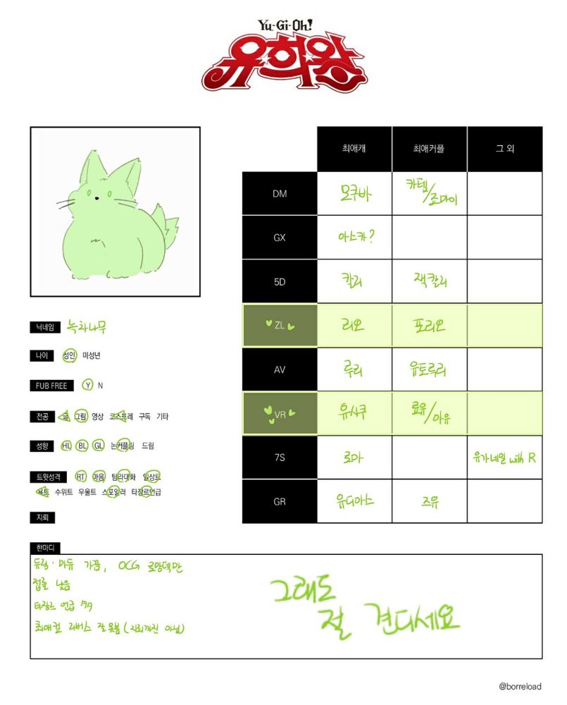 유희왕 자기소개표
