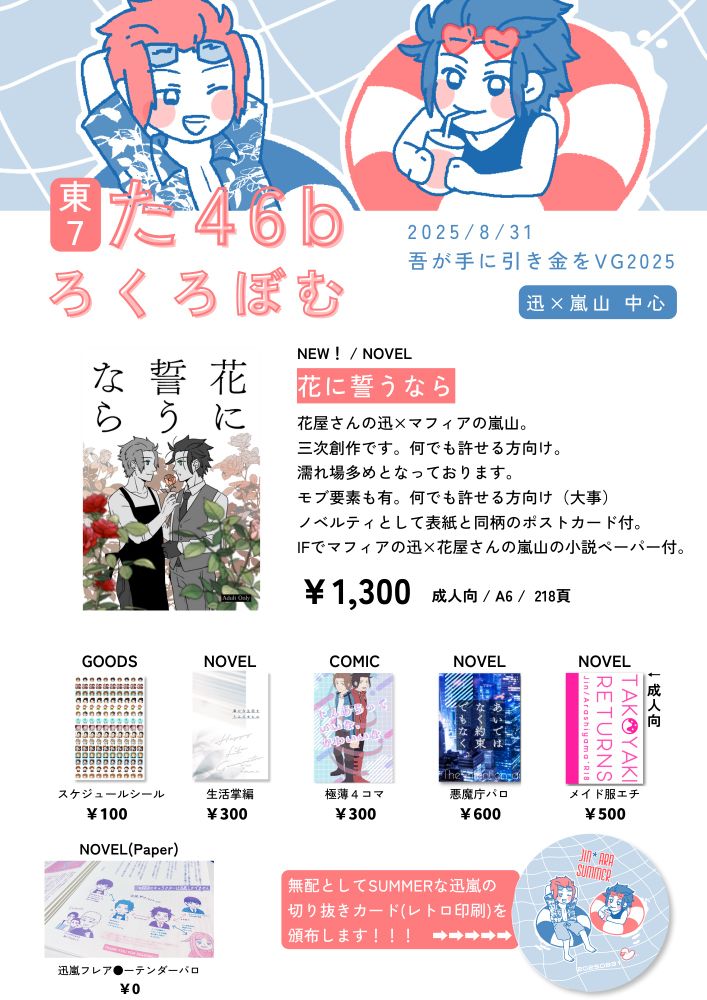 8/31わがてのおしながき