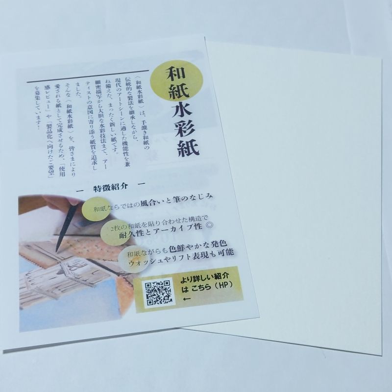 和紙水彩紙　サンプル？