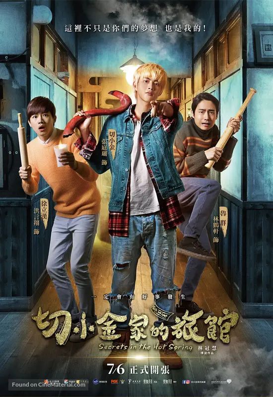 Poster for Taiwanese film Secrets In the Hot Spring (2018). Three men are standing in a dark hallway holding makeshift weapons. The man in the middle is pointing directly at the camera.