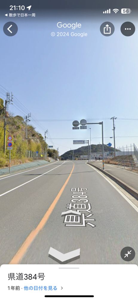 Googleストリートビュー
高知県 県道384号