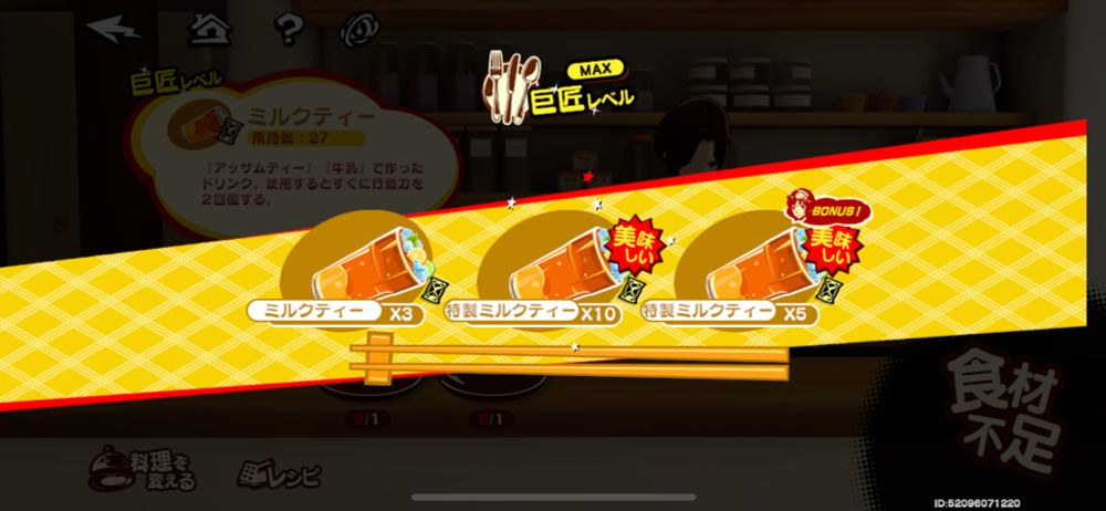 P5Xのスクリーンショット
ミルクティー作成結果