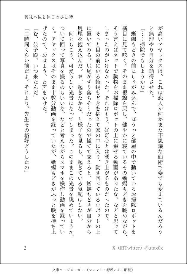 興味本位と休日のひと時　2