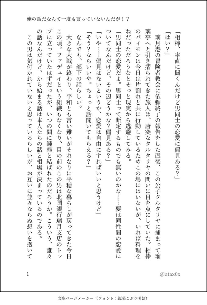 俺の話だなんて一度も言っていないんだが！？　1
